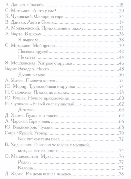 Книга: Лучшая книга для чтения от 3 до 6 лет ROS-9579