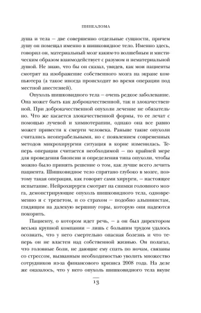 Книга: Не навреди. Истории о жизни, смерти и нейрохирургии EKS-830206