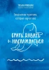 Книга: Ежедневные практики, которые научат вас брать, давать и наслаждаться EKS-599935
