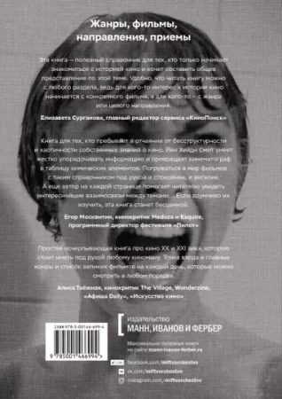 Книга: Главное в истории кино. Фильмы, жанры, приемы, направления MIF-693963