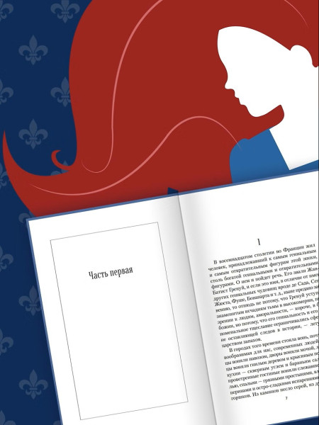 Книга: Парфюмер. История одного убийцы. Зюскинд П. Азбука EKS-274327