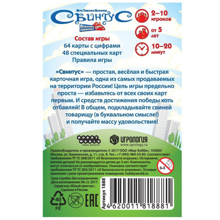 Настольная игра: Свинтус Премиум-издание MAG1888