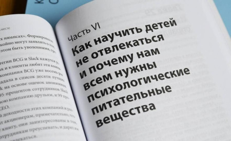Книга: Неотвлекаемые. Как управлять своим вниманием и жизнью MIF-469353