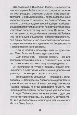 Книга: Киплинг Р. Маугли (Библиотека школьника) ROS-32440