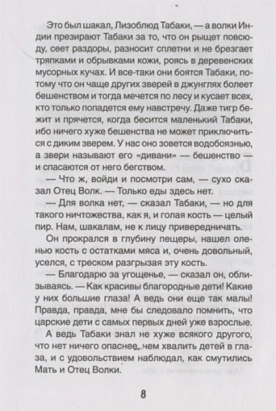 Книга: Киплинг Р. Маугли (Библиотека школьника) ROS-32440
