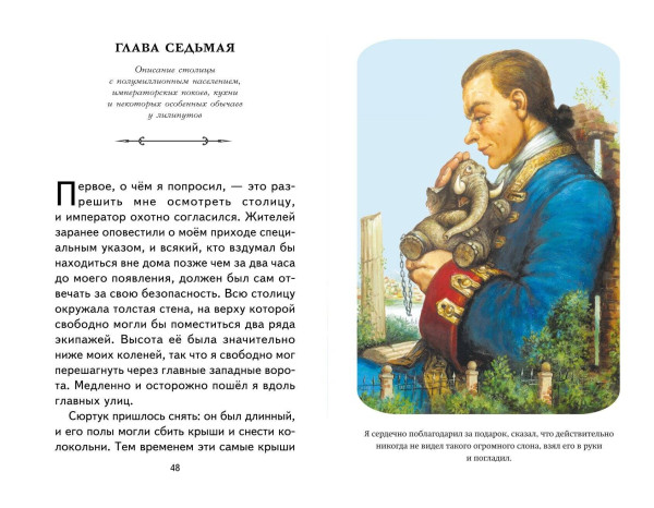 Книга: Гулливер в стране лилипутов (ил. А. Симанчука) EKS-689841