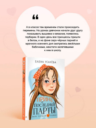 Книга: Принц с последней парты. Усачева Е.А. АСТ EKS-480912