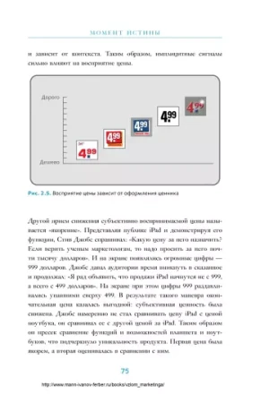 Книга: Взлом маркетинга. Наука о том, почему мы покупаем MIF-695486