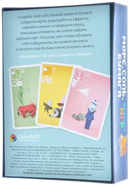 Настольная игра: Море, соль, бумага MAG17066f