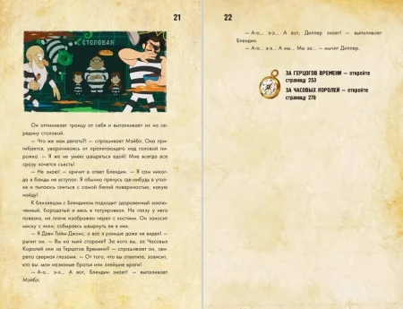 Книга: Диппер и Мэйбл. Сокровища Пиратов Времени EKS-900688