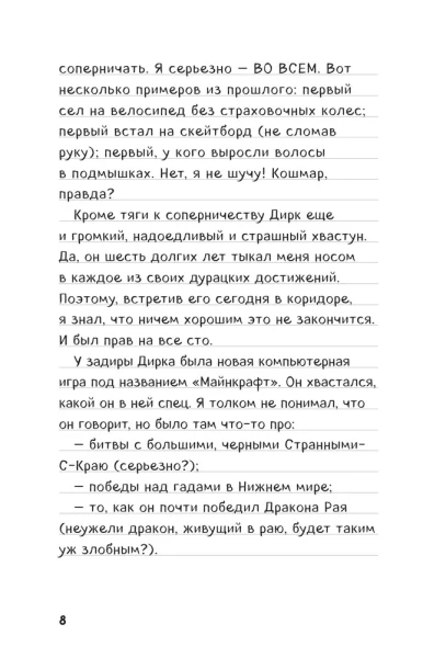 Книга: Дневник Стива, застрявшего в Minecraft. Книга 1 EKS-936014