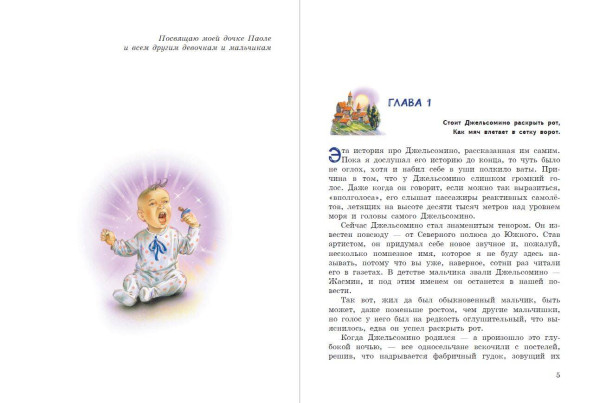 Книга: Джельсомино в Стране лжецов (ил. В. Канивца) EKS-193751