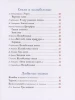 Книга: Первая книга малыша. Сказки и стихи (Все-все-все сказки) ROS-62286