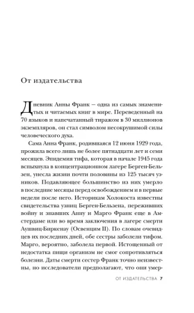Книга: Дневник Анны Франк ROS-43179