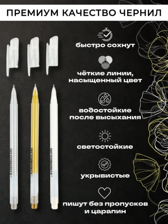 Набор гелевых ручек SKETCHMARKER Gel 0.6 мм 3 шт: белая, золото, серебро, в карт. упаковке MPSMGP-SET1