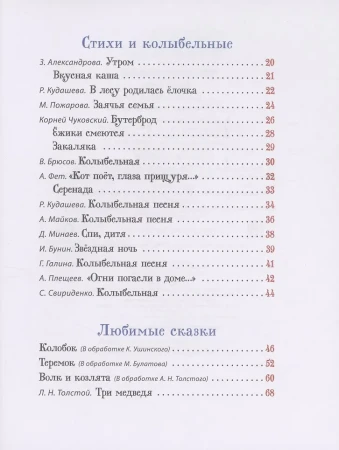 Книга: Первая книга малыша. Сказки и стихи (Все-все-все сказки) ROS-62286