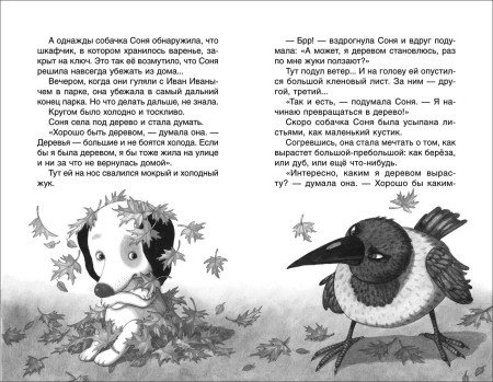 Книга: Усачев А. Умная и знаменитая собачка Соня (ВЧ) ROS-37416