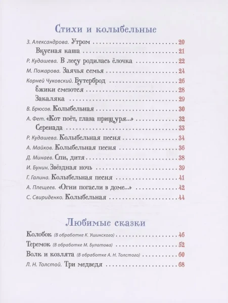 Книга: Первая книга малыша. Сказки и стихи (Все-все-все сказки) ROS-62286