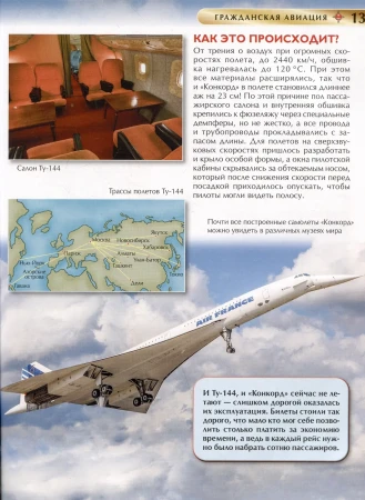 Книга: Авиация. Детская энциклопедия ROS-42813