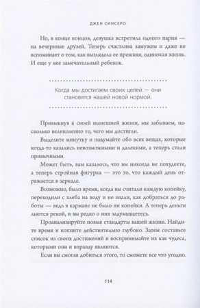 Книга: НЕ ТУПИ. Только тот, кто ежедневно работает над собой, живет жизнью мечты EKS-100575