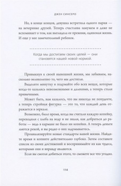 Книга: НЕ ТУПИ. Только тот, кто ежедневно работает над собой, живет жизнью мечты EKS-100575