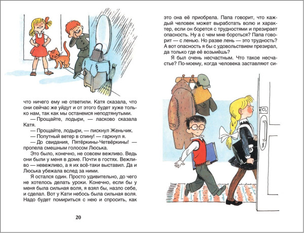 Книга: Гераскина Л. В стране невыученных уроков (ВЧ) ROS-31347