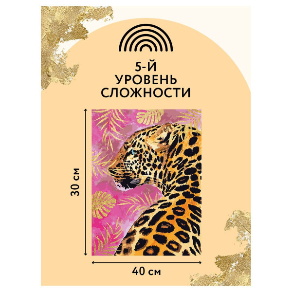 Картина по номерам на холсте ТРИ СОВЫ "Гепард" 30 x 40 см, поталь, краски, кисть RE-КХп_48133
