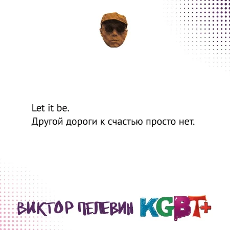 Книга: KGBT+. Подарочное издание EKS-732097