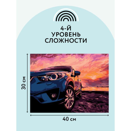 Картина по номерам на картоне ТРИ СОВЫ "Дрифт на закате" 30 x 40 см, краски, кисть RE-КК_44055
