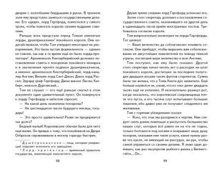 Книга: Принц и нищий (ил. Л. Марайя). Твен М. EKS-755263