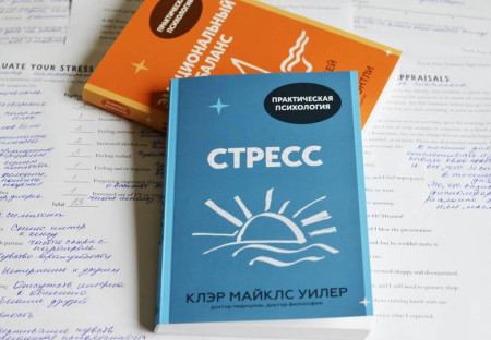 Книга: Стресс. 10 способов, которые помогут обрести покой MIF-697329