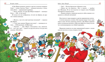 Книга: Усачев А. Вперед, «Котобой»! или Новые приключения котов ROS-35960