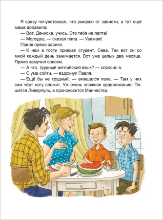 Книга: Смешные рассказы о школе (илл. Громовой) ROS-44049