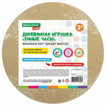 Обучающая игра BRAUBERG KIDS "Умные часы", дерево S-665263