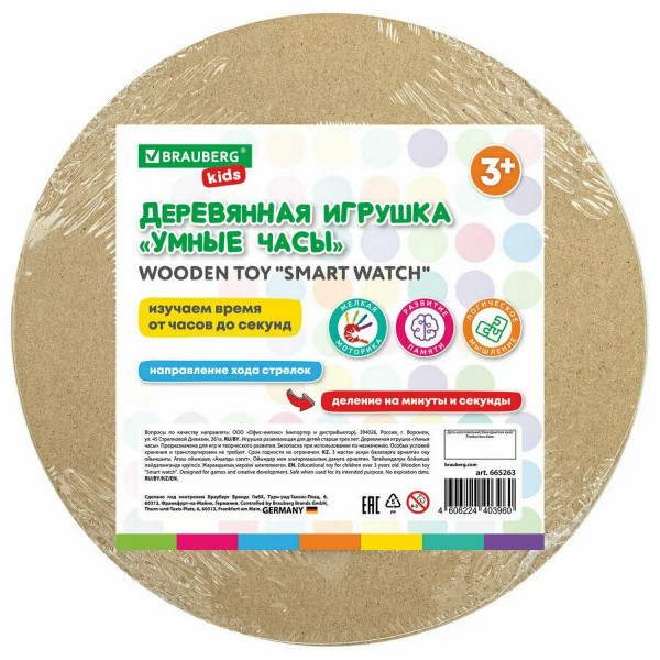 Обучающая игра BRAUBERG KIDS "Умные часы", дерево S-665263