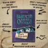 Книга: Выпусти меня отсюда! Книга с подвохом (выпуск 1) EKS-552350