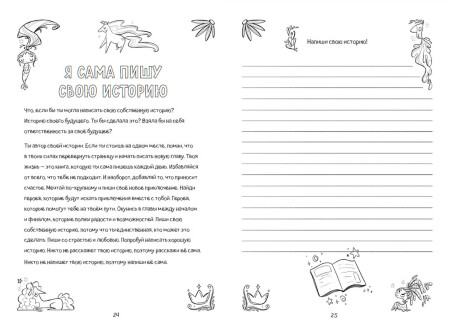 Книга: Поверь в себя! Вдохновляющая книга для девочек EKS-685683