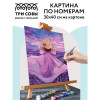 Картина по номерам на картоне ТРИ СОВЫ "Закат Прованса" 30 x 40 см, краски, кисть RE-КК_44052