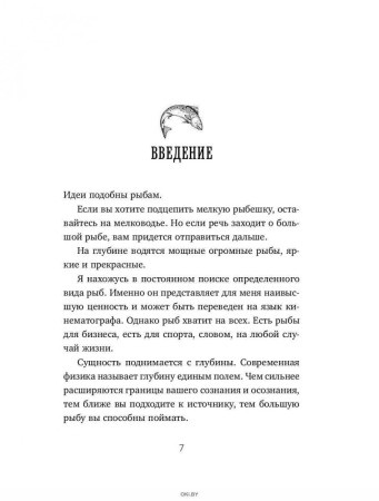 Книга: Поймать большую рыбу EKS-965731