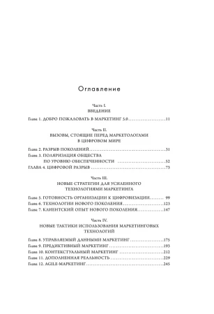 Книга: Маркетинг 5.0. Технологии следующего поколения EKS-213053