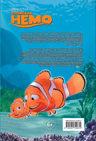 Книга: В поисках Немо. Серия Disney EKS-740870
