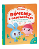 Книга: Почему я разозлился? Как распознавать эмоции и справляться с ними (Мал ROS-40900