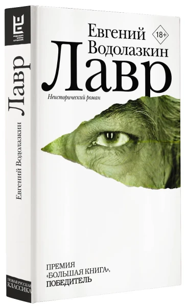 Книга: Лавр EKS-787906