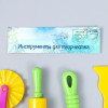 Набор инструментов для придания формы "Яркость" 5 шт пластик SIM-9242503