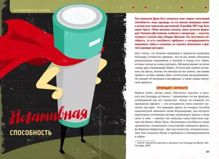Книга: Как подружиться с головой. 50 упражнений на прокачку мозга MIF-461470