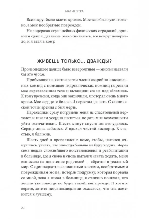 Книга: Магия утра. Как первый час дня определяет ваш успех. Покетбук MIF-693185