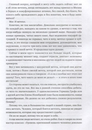 Книга: 45 татуировок личности. Правила моей жизни MIF-469742