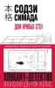 Книга: Дом кривых стен. Симада С. EKS-054069