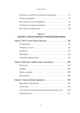 Книга: Как внедрить CRM. Опыт проектов amoCRM и Битрикс24 EKS-120826