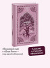 Книга: Вишневый сад. Серия Вечные истории EKS-501649